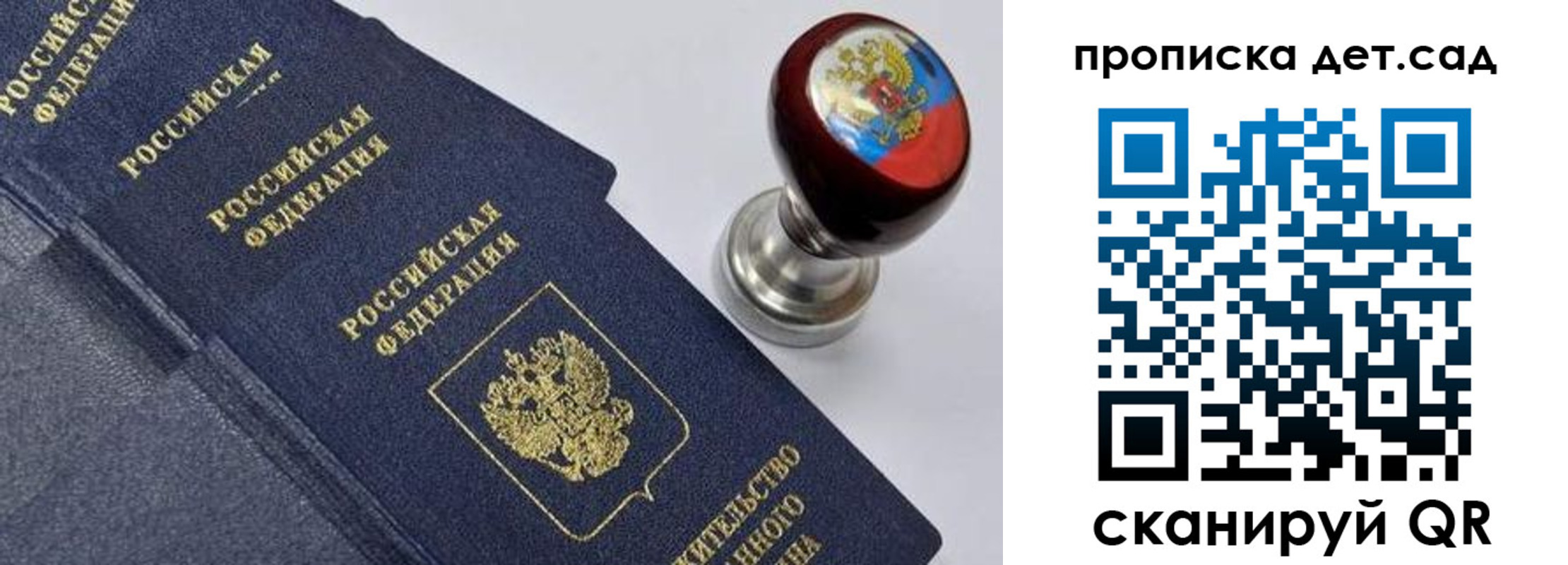 купить прописку в Ставропольском крае