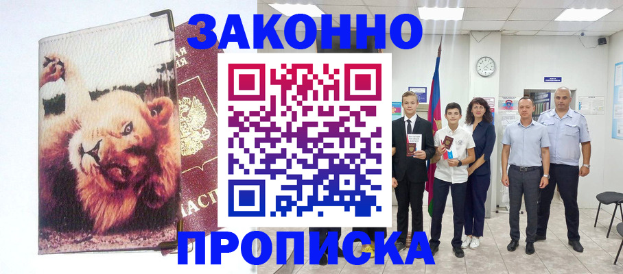 прописка в квартире в Ставропольском крае